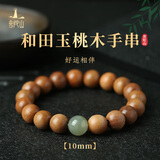 普陀山桃木手串男士念珠文玩手链节日礼物桃木玉珠手串10mm
