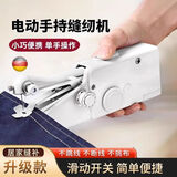 松册手持电动缝纫机多功能家用便携缝补小型简易diy包边手动裁缝机器 电动缝纫机【豪华套装32件套】电池插电两用