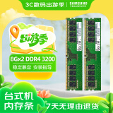 三星 SAMSUNG 台式机内存条 (8G×2) DDR4 3200频率