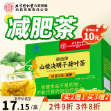 同仁堂山楂决明子荷叶茶减肥瘦肚子燃脂祛湿排毒去除湿气排油茶24g