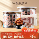 杨先生肉松麻花红糖麻花休闲零食小麻花大麻花糕点点心870g 源头直发