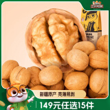 三只松鼠原味纸皮核桃 坚果炒货休闲零食阿克苏地方特产210g/袋