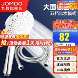 九牧（JOMOO）花洒喷头全套家用增压洗澡淋浴莲蓬头热水器手持淋雨花洒软管套装 花洒头S175015+软管（1.5米）