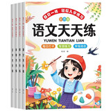 幼小衔接每日一练 彩色版 拼音汉字语文数学天天练（全4册） 幼小衔接教材全套3-6岁学前班练习册幼升小入学准备一年级小中大班幼儿园识字
