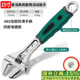 绿林（GREENER）大师系列活动扳手15寸万能活口开口多功能快速工业级