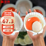 富海锦鲜汁半壳虾夷扇贝540g 6只无沙 火锅烧烤食材 海鲜水产贝类