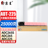 京呈适用于震旦ADT-225粉盒 ADC225墨粉ADC265复印机碳粉盒ADC265墨盒225碳粉 大容量品红色