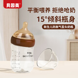 贝因美新生儿防胀气玻璃奶瓶0-1-3月宝宝婴儿仿母乳偏心断奶奶嘴宽口径