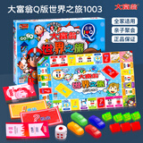 大富翁游戏棋桌游卡牌棋类Q版世界之旅1003 转盘铜牌系列儿童成人棋