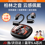 慧多多【柏林之声级丨2025新款】蓝牙耳机无线挂耳式骨传导概念耳夹运动跑步高音质降噪超长续航大电量 【挂耳黑色】通话降噪丨蓝牙5.4 全国联保丨只换不修丨追求性价比