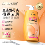 索芙特去屑净爽洗发水清爽丰盈蓬松净屑水杨酸洗发露1kg【热门商品】