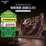 创维电视65G7F Pro 超越OLED新一代旗舰大师 更亮更深邃 65英寸