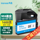 天色955xl墨盒适用惠普打印机hp 7740 7730墨盒 8210 8720 8730 L0S63AA/L0S51AA 955XL墨盒蓝色 适用hp7720/7730/7740