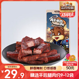 三只松鼠 风干牛肉条原味120g袋装休闲零食内蒙古特产手撕牛肉肉干肉脯
