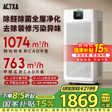阿卡驰（ACTXA）空气净化器除甲醛家用大空间甲醛净化器除醛除味除过敏母婴除菌消杀甲流病毒消毒机新风机 Z01 消字号认证【热卖爆款】