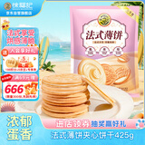 徐福记法式薄饼夹心饼干425g/袋约15小袋休闲食品早餐小包装解馋零食
