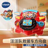 伟易达（Vtech）玩具汪汪队立大功救援车方向盘卡通IP仿真过家家男孩儿童生日礼物