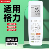 美祥适用格力凉感分体变频空调遥控器YAP0F20凉之悦通用YAPOF3天丽云恬云炫风采云佳云海云锦云逸 YAPOF7