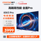 酷开创维K3 Pro 85英寸电视 144Hz高刷 4+64GB 4K护眼 声控投屏液晶平板游戏电视机以旧换新85P3D Max