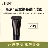 HBN洗面奶三重氨基酸洁面乳1.0 20g深层清洁敏感肌温和补水女男士