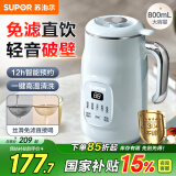 苏泊尔豆浆机家用小型全自动免煮免滤2025新款高温清洗多功能免过滤料理机早餐2-3人用榨汁机一体 【时尚外观】细腻免滤+双层防烫 0.8L