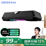 漫步者（EDIFIER）【好物推荐】漫步者M25 一体式电脑音箱 家用桌面台式机笔记本音箱 网课电竞游戏USB长条音响 M25 桌面音响