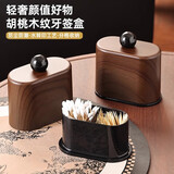 佳立方胡桃木纹牙签盒家用客厅分格牙签筒桌面防尘牙线棉签收纳盒1个装