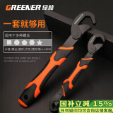 绿林（GREENER）升级三面齿扳手万能扳手二件套装快速水管钳/活动多功能管钳扳手