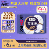高洁丝【品牌直供安心品质】【33任选5】蚕丝感放肆睡280mm8片量大日用超大扇尾卫生巾姨妈巾
