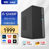 畅骁 商祺A 台式电脑主机商用办公家用单整机（12代i5 12400F 16G 512G 4G独显 WiFi 商务键鼠） 