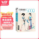 白描画谱5000例下篇《人物鱼虫》线描绘图谱工笔临摹初学者技法入门到精通书籍古代历史美仕女佛像草虫教材