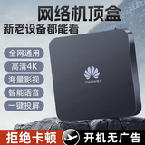 优选25新款AI智能全网通海思芯4k机顶盒高清电视盒子终身免费全网通5G 32G红外版+直播+影视 旗舰版 AI智能四核心+超清电视+永久会员