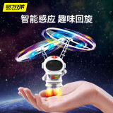 马丁兄弟（Martin brother） 感应飞行器玩具宇航员黑科技回旋悬浮玩具男孩女孩 生日礼物