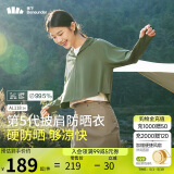 蕉下（beneunder）防晒衣女春夏UPF50+冰丝经典披肩款AL11824湖茶绿L