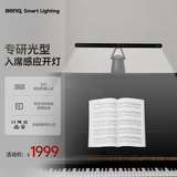 明基(BenQ) PianoLight钢琴灯护眼练琴专用儿童卧室全光谱led智能台灯