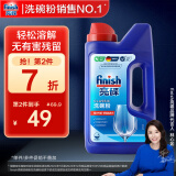 finish亮碟 洗碗粉1kg  洗碗机洗涤剂洗碗块洗碗盐专用盐清洁剂耗材