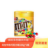 德芙（Dove）m&m‘s豆花生牛奶巧克力豆100g罐装mm豆糖果休闲零食品小吃 花生牛奶巧克力豆100g*1瓶