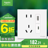 施耐德电气五孔带USB+Type-C(快充21W)电源插座面板86型暗装 皓呈奶油白色