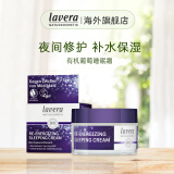 Lavera 德国进口有机葡萄籽活力睡眠晚霜玻尿酸补水保湿滋润熬夜面霜