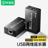 毕亚兹  usb延长器100米 usb2.0信号放大器 RJ45网线转usb延长线免驱 1进4出摄像头延长线