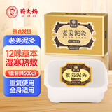 蕲大妈艾草生姜泥灸艾灸中医艾草泥膏热敷暖关节宫寒暖腹 500g