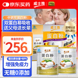威士雅蛋白粉增强免疫力补充蛋白质营养品成人中老年送长辈父母265g*2罐