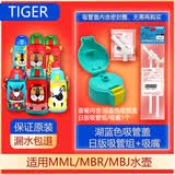 虎牌日本虎牌儿童保温杯配件吸管吸嘴吸管盖密封圈mml/mbj/mbr原装 湖蓝色吸管盖+日版+吸嘴
