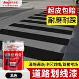 永安固allgll 马路车位划线漆道路标线漆地标线油漆停车位划线漆 油性划线漆【黑色】5kg