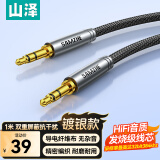 山泽 3.5mm音频线 AUX发烧级镀银公对公车载音响连接线 手机平板笔记本电脑连耳机音箱功放对录线1米