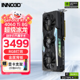 映众（Inno3D）RTX 4060 Ti 8G/16G 曜夜 超级冰龙 电竞游戏电脑独立显卡 RTX4060Ti 8G 超级冰龙