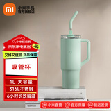 小米吸管保温杯大容量冰霸杯巨无霸水杯316L不锈钢男女保冷杯 吸管杯 青柠绿 1L