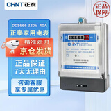 正泰（CHNT）  家用电表 DDS666 220V 5-40A 出租屋电表 计度器款 高精度电表电子式家用电度表