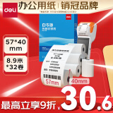 得力（deli）57*40型8.9米*32卷 白令海热敏收银纸 京东美团外卖超市小票纸 11755【适配58mm机器 5801P等】