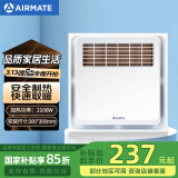 艾美特（Airmate ）MV33F-05风暖浴霸卫生间浴室适用暖风机取暖器